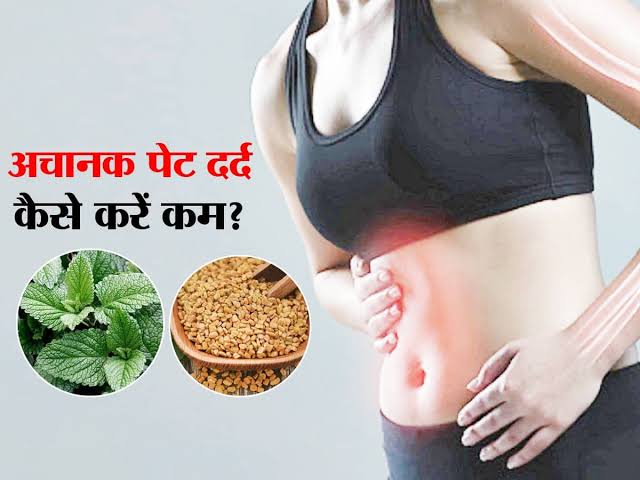पेट दर्द का घरेलू इलाज – घरेलू नुस्खे से राहत पाने की जानकारी
