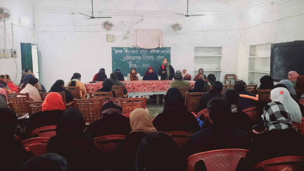 बस्ती के बेगम खैर गर्ल्स इंटर कॉलेज में आयोजित शिक्षक–अभिभावक संघ की बैठक का दृश्य