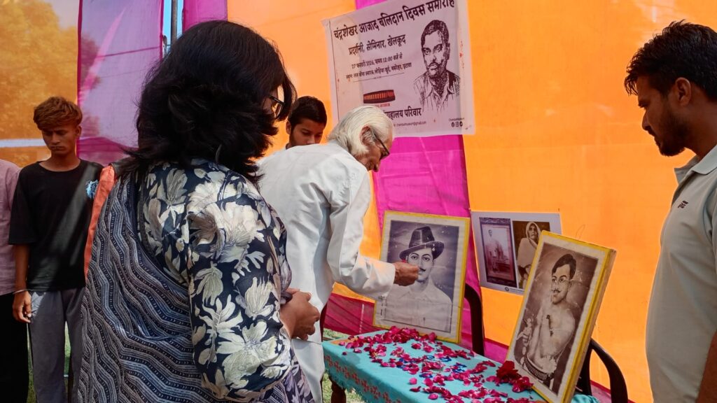 चंद्रशेखर आज़ाद बलिदान दिवस समारोह