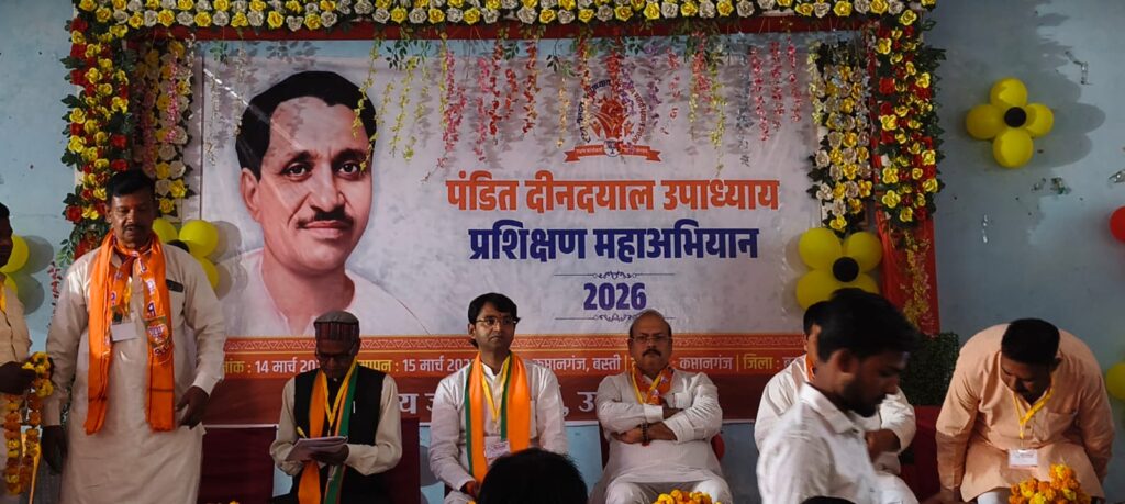 पं. दीनदयाल उपाध्याय प्रशिक्षण वर्ग कप्तानगंज