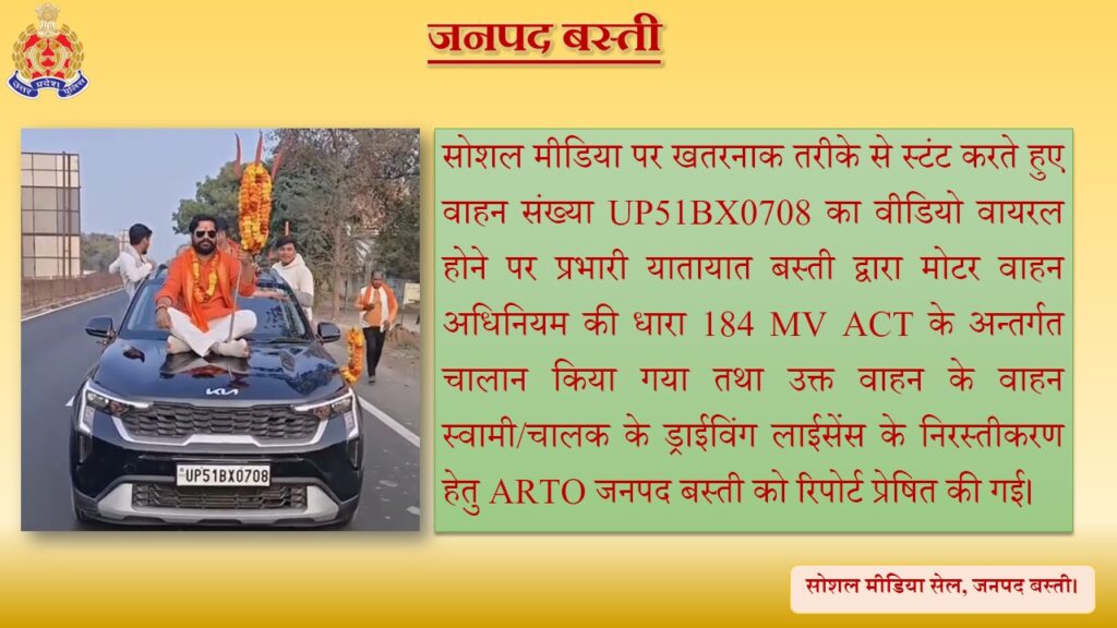 बस्ती स्टंट चालान