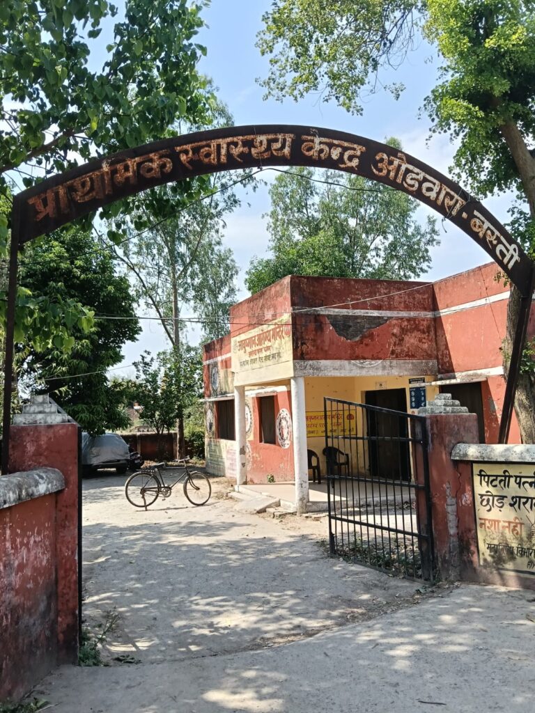 ओडवारा स्वास्थ्य केन्द्र की बदहाल स्थिति