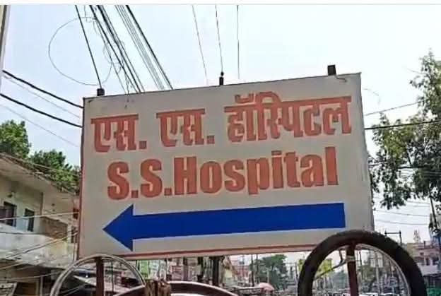 Basti Hospital Negligence Case